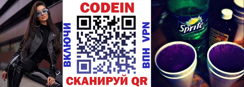 Кодеин Purple Drank  MEGA ТОР  Хилок 